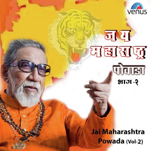 Naman Tujh Ambe - Various Artists