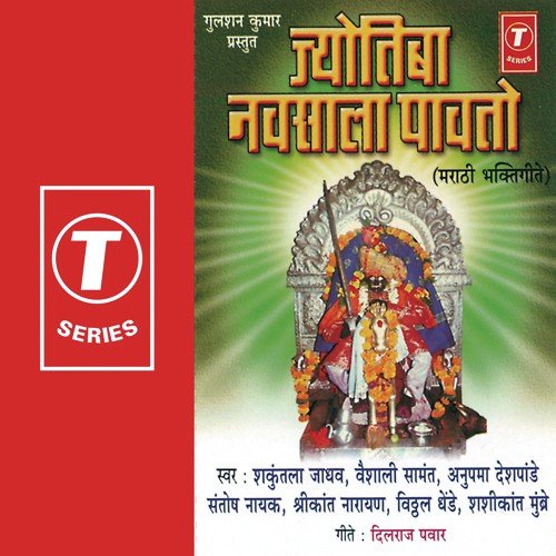 Wadi Ratnagirila - Vaishali Samant, Anupama Deshpande, Shakuntala Jadhav, Santosh Nayak