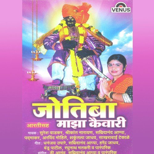 Jotiba Bhaktancha Kaivari - Shrikant Narayan, Sachidanand Appa