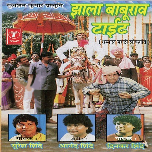 Maikal Jakshan - Anand Shinde