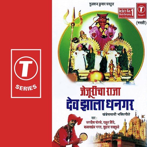 Mahalsapti Ga Shivmalhaar - Rahul Shinde, Suhas Sadafule, Jagdish Gorse, Bala Saheb Bhagat, Bhushan Dua