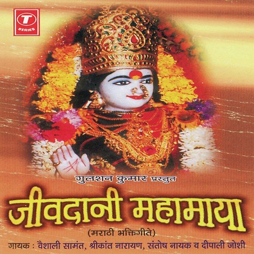 Virarchi Jeevdaani Mata - Bhushan Dua
