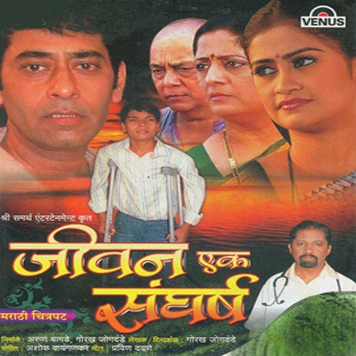 Jeevan Ek Sangharsh - Ashok Vaigankar