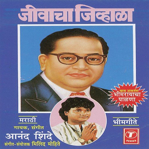 Jeevacha Jivhala - Anand Shinde