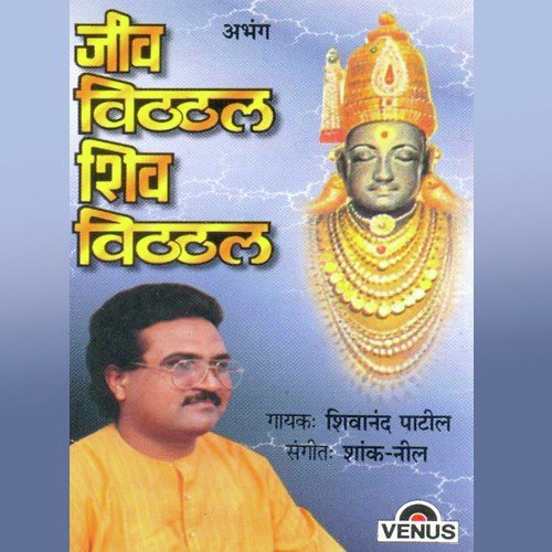 Jeev Vitthal Shiv Vitthal - Pandit Shivanand Patil, Shank, Neel