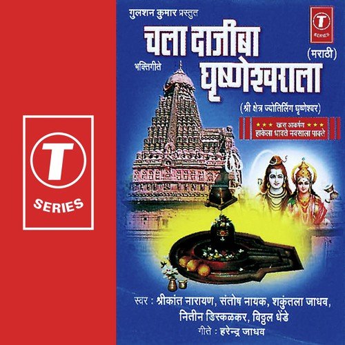 Kayg Pori - Anand Shinde, Milind Shinde, Vilas Joglekar