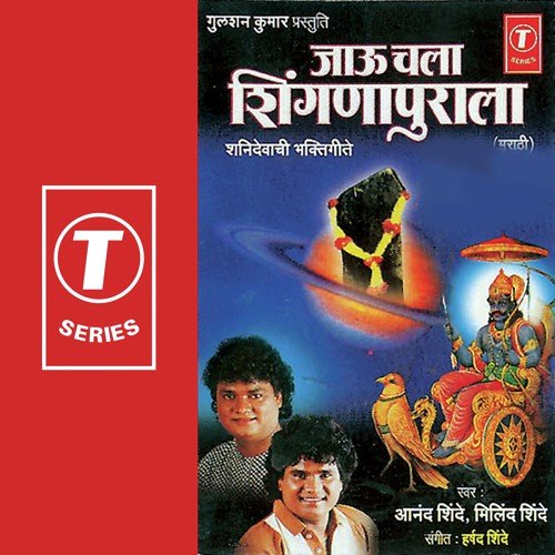 Katha Shanidevachi - Harshad Shinde, Anand Shinde, Milind Shinde
