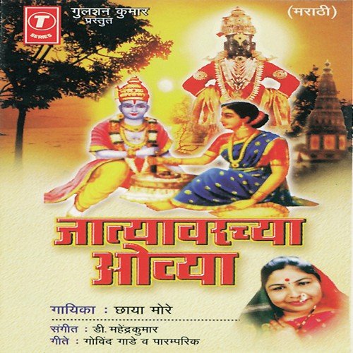 Pahatachya Pa Yaat Baai Jaata Mi Phirvite - Chhaya More, Dr. Mahendra Kumar