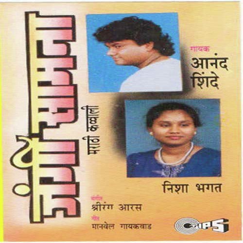 Tu Stationcha Hamal - Shri Rang Aras