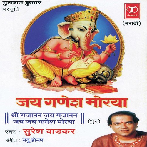 Sukhkarta Dukhkarta   Aarti - Nandu Honap