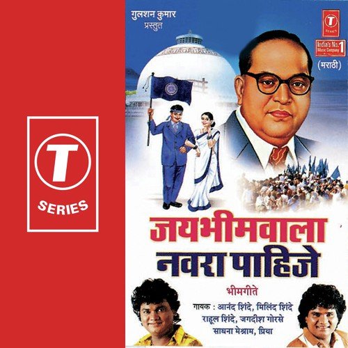 Kaal Mujrech Kele - Anand Shinde, Milind Shinde, Rahul Shinde, Jagdish Gorse, Sonu Ajmeri, Vilas Joglekar, Mangesh Sawan