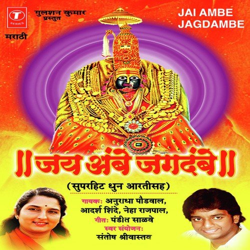 Aaicha Jogwa Maagen - Nandu Honap, Ashok Waingankar
