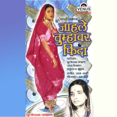 Mala Madhachi Mashi Chavali - Shaam, Anant