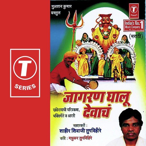 Jejurichya Khanderaya...Khanderayachi Aarti - Shahir Shivaji Tupvihire, Bhushan Dua