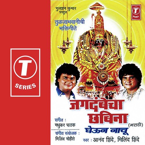 Trishul Gheuni Kari Devi Aytari - Madhukar Pathak