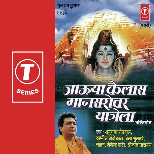 He Shivshankar - Anuradha Paudwal, Bela Sulakhe, Swapnil Bandodkar, Soham, Shailendra Bharti, Shrikant Narayan, Bhush