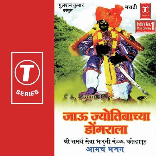 Jyotibaa Devecha Sohla - Sidling Chapre