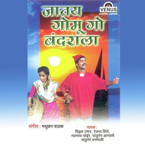 Kolyachi Por - Madhukar Pathak