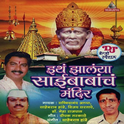 Shirdi Hi Mathura Kashi - Sahebrao Hande, Vijay Sartape, Sahebrao Hande, Neha Rajpal, Sachidanand Appa