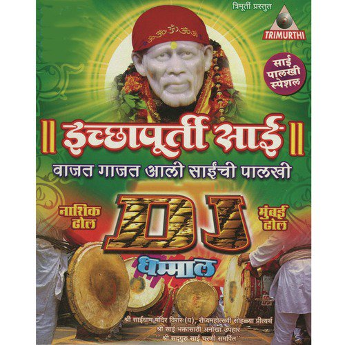 Shri Saincha Jai Jaikar Anant Koti Brahmandnayak - Various Artists