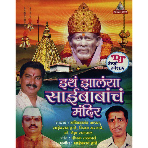 Itha Jhalay Saibabancha Mandir - Various Artists
