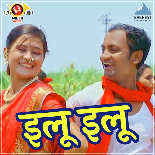 Ilu Ilu - Sunil Sakat
