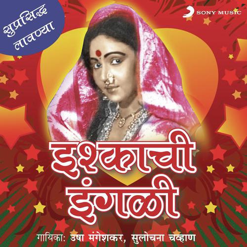 Chandanachi Choli - Sulochana Chavan, Usha Mangeshkar