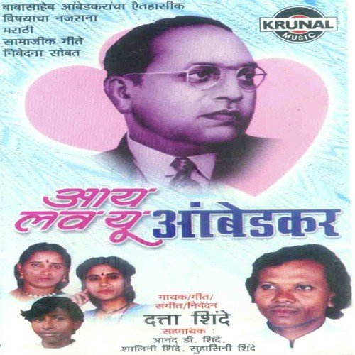 Sare Rakta Bhimache Aatale - Various Artists