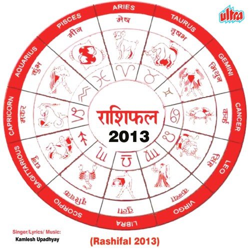 Rashifal Prat   02 - Kamlesh Upadhyay (Haripuri)