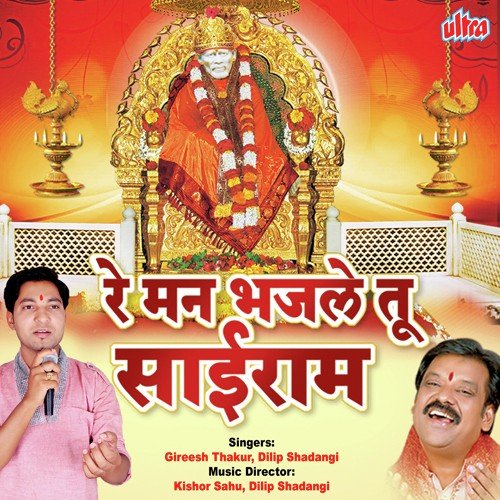 Mera Sai Sona Sona - Gireesh Thakur