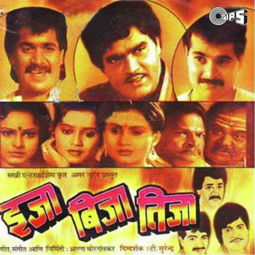 Veej Chamakli - Aruna Borkar
