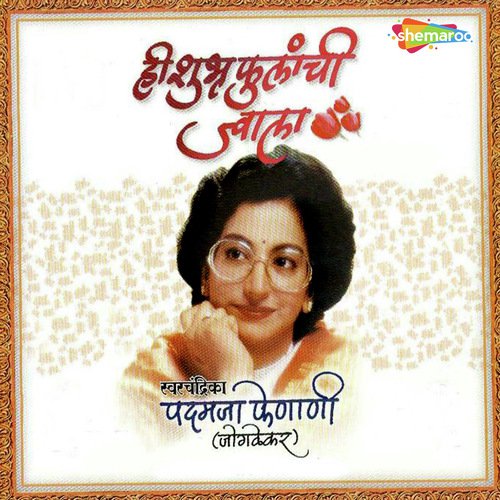 Sarvaswa Tulja - Yashwant Deo