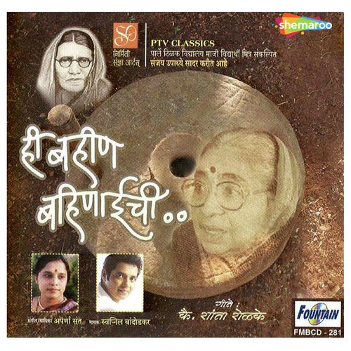 Neela Neela Samudra - Aparna Sant
