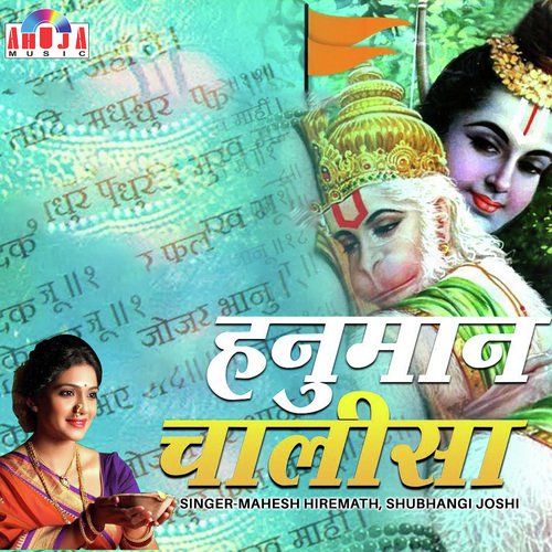 Hanuman Gayatri Mantra - Mahesh Hiremath, Shubhnagi Joshi
