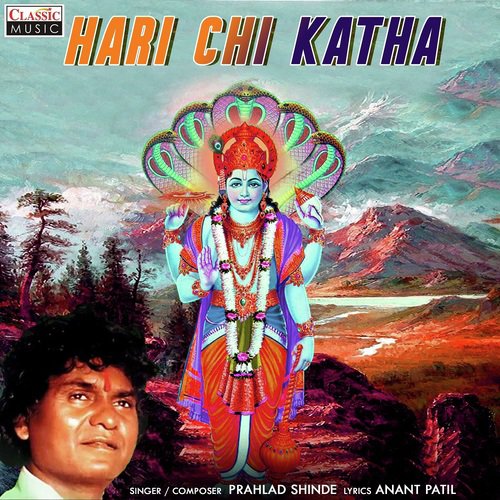 Pundalikachi Bhakti Pahuni - Prahlad Shinde