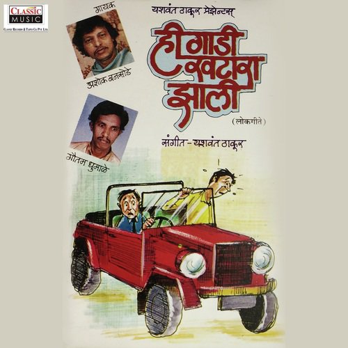 Navra Me Haay - Ashok Bansode, Goutam Dhumale