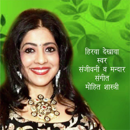 Hirwa Dekhava - Sanjeevani Bhelande, Mandar Apte