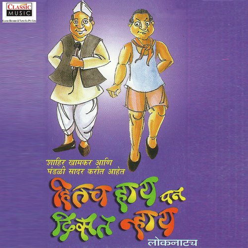 Hitach Haay Pan Disat Naay   Part 1 - Madhu Khamkar