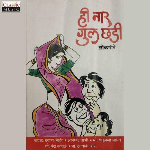 Majhya Jivachi Jhali Daina - Various Artists