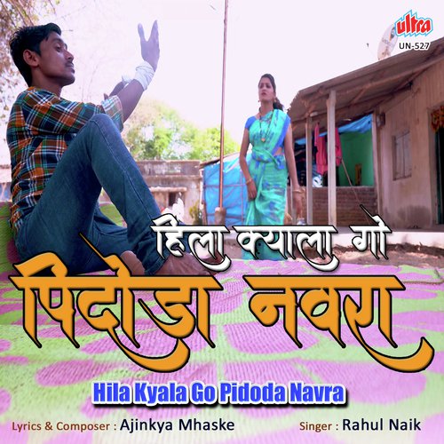 Hila Kyala Go Hyo Pidoda Navra - Ajinkya Mhaske