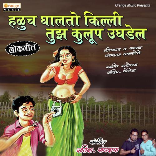 Haluch Ghalto Killi Tuza Kulup Ughadel - Sanghadas Wankhede