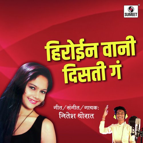 Dekhanya Rupachi Poragi Mamachi - Nitesh Thorat