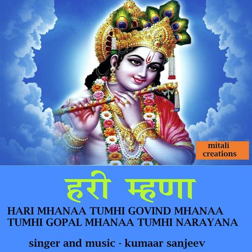 Hari Mhanaa - Kumaar Sanjeev