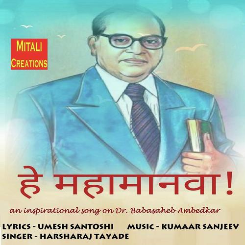 He Mahamanaava - Harsharaj Tayade