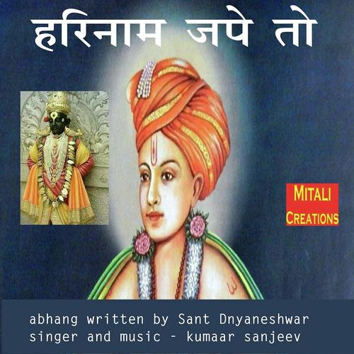 Harinaam Jape To - Kumaar Sanjeev