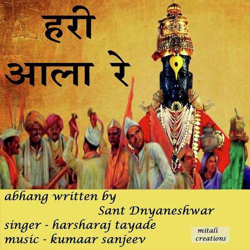 Hari Aalaa Re - Harsharaj Tayade