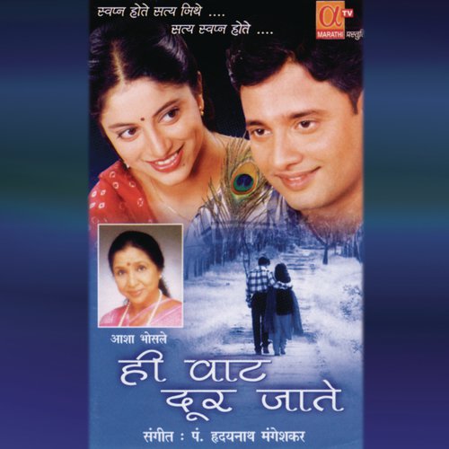 Mi Majh Harpoon Basle Ga - Asha Bhosle