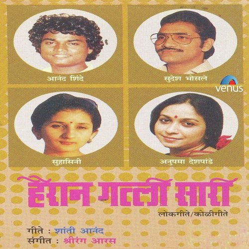 Babalya Babalya - Anand Shinde, Sudesh Bhosle, Anupama Deshpande, Suhasini