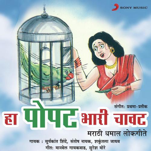 Kaam Jorat Chalyat - Santosh Nayak, Shakuntala Jadhav, Suryakant Shinde