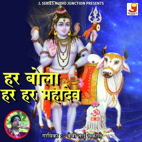 Har Bola Har Har Mahadev - 01 - Various Artists